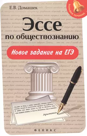 Эссе по обществознанию:новое задание на ЕГЭ — 2581490 — 1