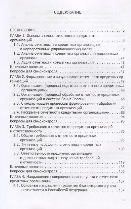 Книга Отчетность кредитных организаций. В 2 частях. Часть 2. Учебное пособие (Радмир Ганеев) — 2