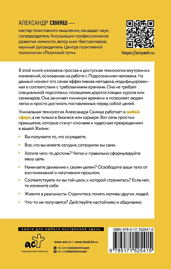 Книга Невозможное возможно (Александр Свияш) — 2