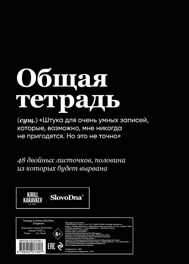 Тетрадь общая «SlovoDna. Скорпион», 48 листов в клетку, А5 - Эксмо 3059673 — 4