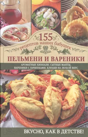 Пельмени и вареники — 2423944 — 1