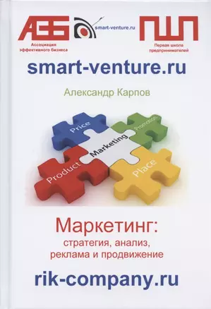 Маркетинг: стратегия, анализ, реклама и продвижение — 2794070 — 1