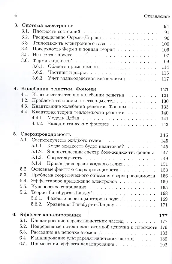 Книга Теория твердого тела для начинающих () — 3