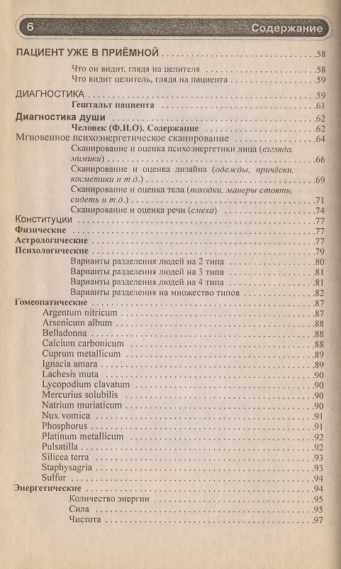 Книга От иллюзии к реальности. Секреты врача-натуропата (Александр Стражный) — 3