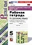 Универсальные учебные действия. Рабочая тетрадь по русскому языку. 5 класс. К учебнику Т.А. Ладыженской и др. "Русский язык. 5 класс. В двух частях" — 3036812 — 1