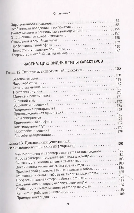 Книга Вижу вас насквозь 2.0. Как "читать" людей (Евгений Спирица) — 15