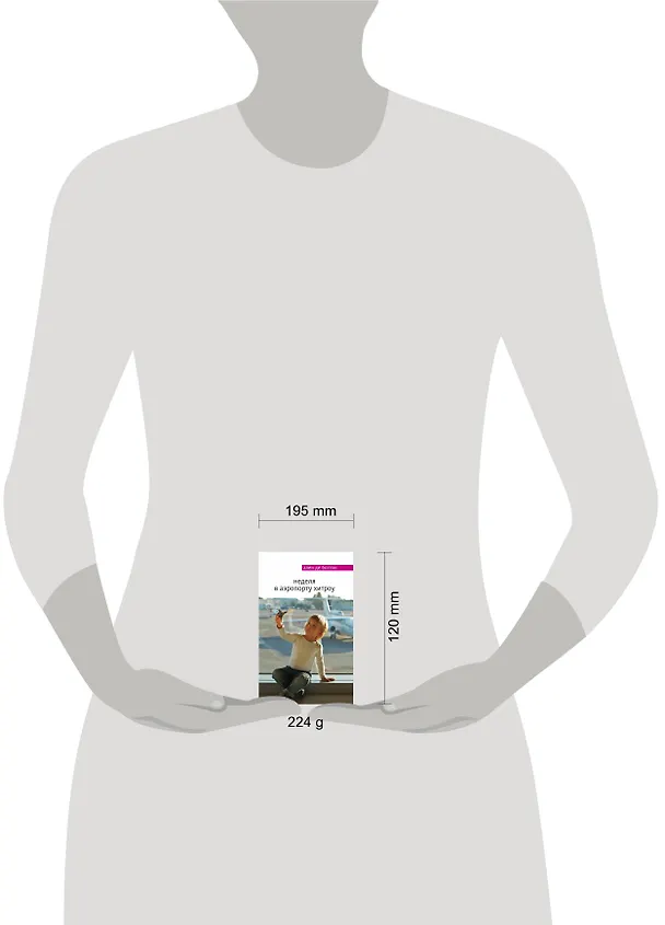 Книга Неделя в аэропорту Хитроу (Ален де Боттон) — 4