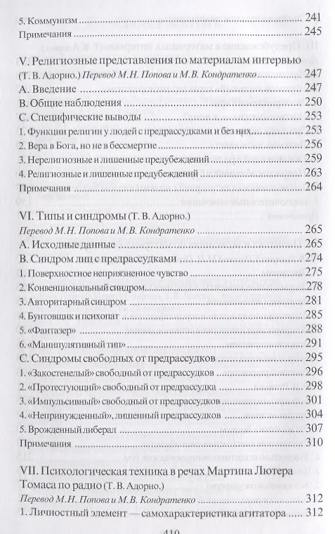 Книга Исследование авторитарного характера (Теодор Визенгрунд Адорно) — 4