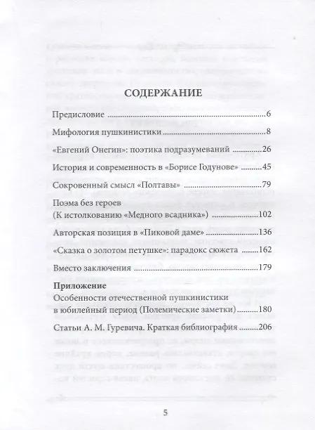 Книга Сокровенные смыслы. Статьи о Пушкине (1984-2011) (Валентин Берестов) — 2