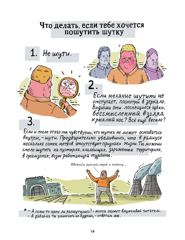ШКЯ. Инструкция к жизни 3005689 — 8