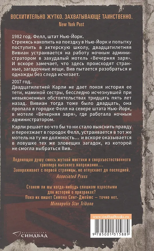 Книга Мотель "Вечерняя заря" (Симона Сент-Джеймс) — 2