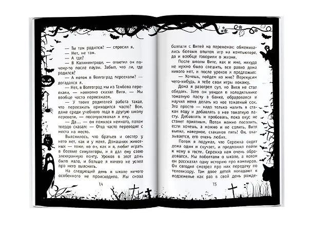 Книга История мальчика-оборотня (Ольга Дзюба) — 5