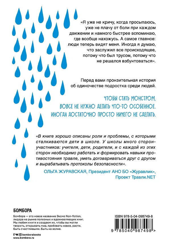 Книга Невидимка. Пронзительная история об одиночестве подростка, который стал изгоем (Элой Морено) — 2