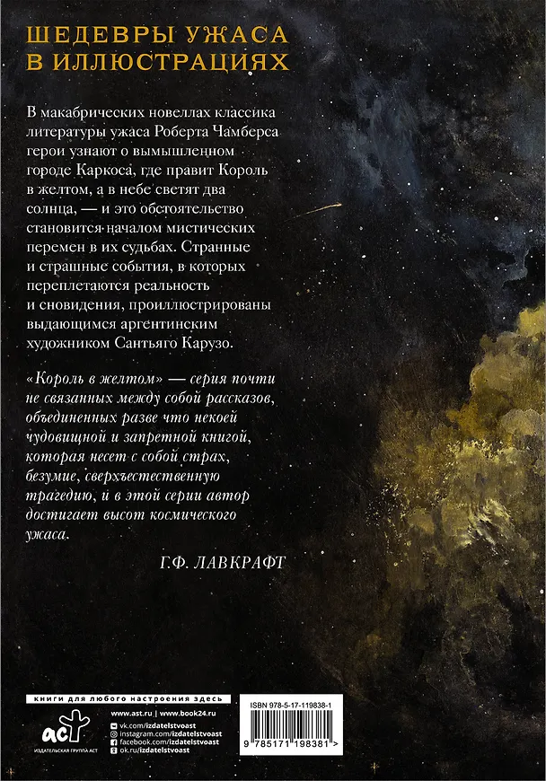 Книга Король в желтом с иллюстрациями Сантьяго Карузо (Роберт Чамберс) — 2