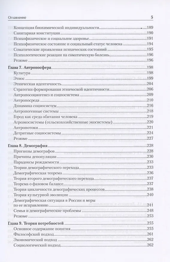 Книга Антропология для гуманитарных и социальных направлений: Учебник для вузов. Стандарт третьего поколения (Дмитрий Атланов) — 5