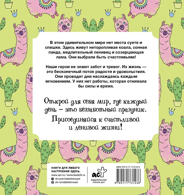 Книга Ленивые и счастливые. Раскраска антистресс (Сара Браун) — 2