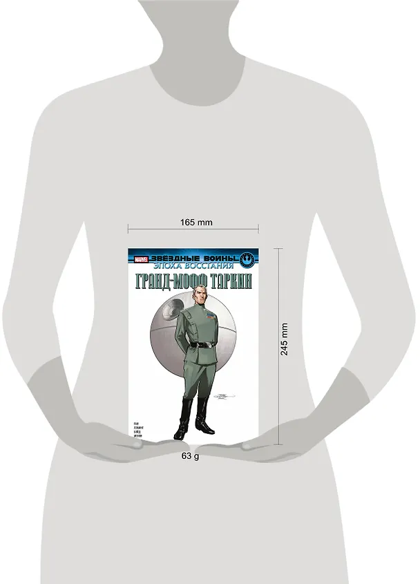 Звёздные войны. Эпоха Восстания. Гранд-мофф Таркин 2997232 — 4