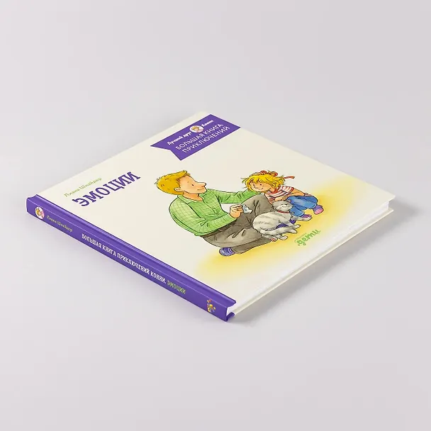 Книга Большая книга приключений Конни. Эмоции (Лиана Шнайдер) — 11