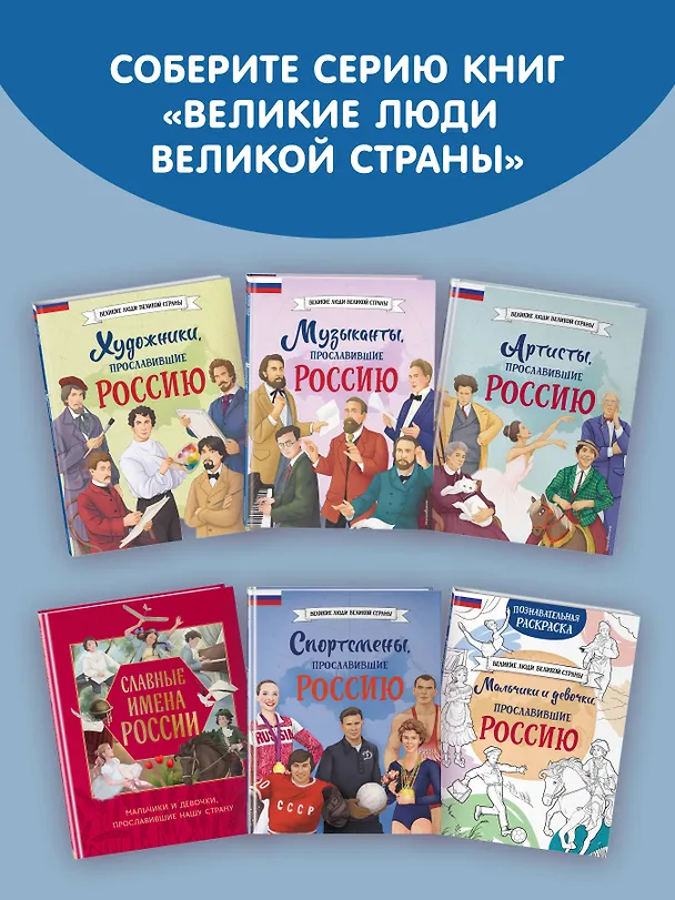 Книга Мальчики, прославившие Россию. Комплект из 2-х книг () — 11