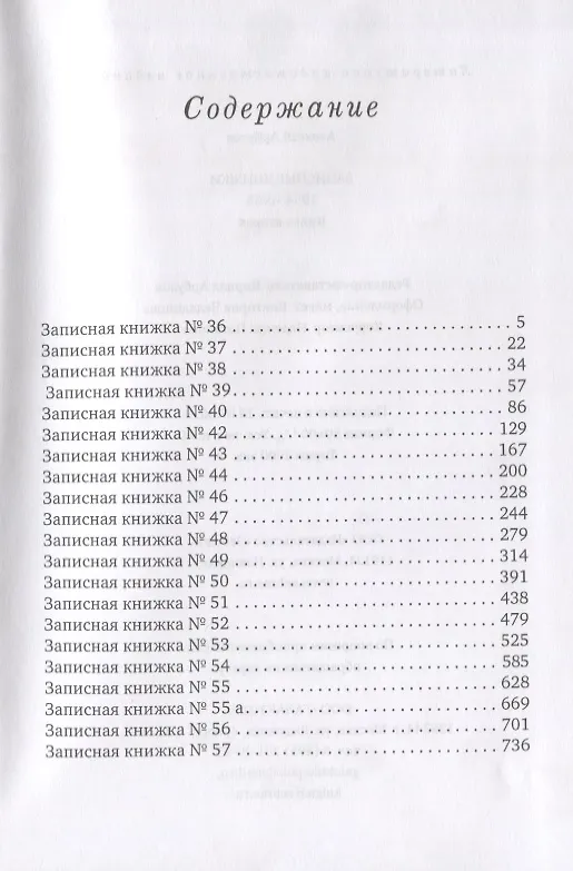 Книга Записные книжки 1954-1965. Книга вторая (Алексей Арбузов) — 2
