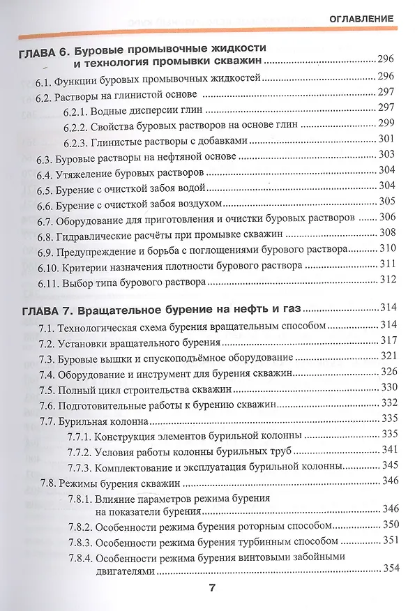 Книга Нефтегазовое дело. Полный курс. В 2-х томах. Том I. Учебник (Владимир Тетельмин) — 6