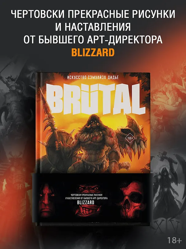 Книга Brutal. Искусство Сэмуайза Дидье (Сэмуайз Дидье) — 5