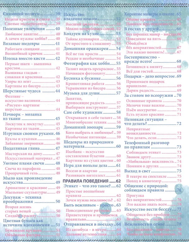 Книга Энциклопедия для девочек (Ольга Тяжлова) — 3
