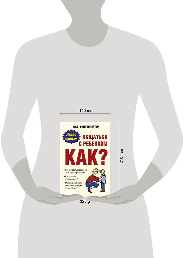Книга Общаться с ребенком : Как? (Юлия Гиппенрейтер) — 4