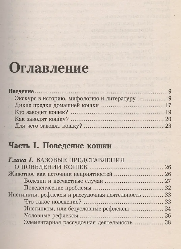 Книга Поведение и здоровье кошки () — 2