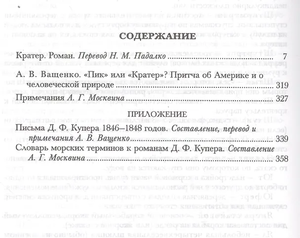 Книга Кратер. Роман. Т.8 (Джеймс Купер) — 2