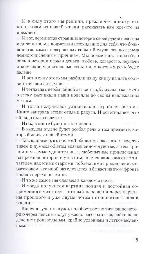 Книга Собрание сочинений в трех томах. Голубая книга. Том 2 (Михаил Зощенко) — 4