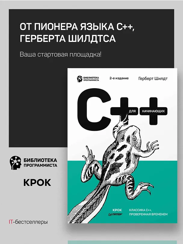 Книга C++ для начинающих. 2-е изд. (Герберт Шилдт) — 4