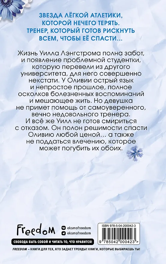Книга Братья Лэнгстром. Пробуждение Оливии (#1) (Элизабет О'Роарк) — 2