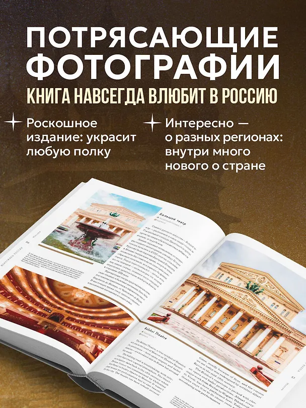 Книга Россия. Главные достопримечательности, загадки русской души и традиции (двуязычное издание) (Екатерина Таранова) — 7