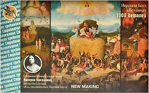 Пазл Босх Воз сена (1000 деталей)