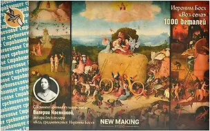 Пазл Босх Воз сена (1000 деталей) 3114846