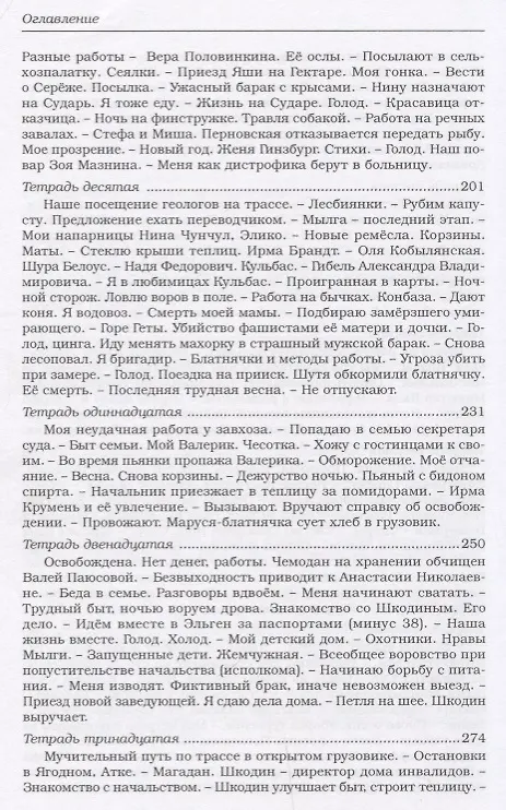 Книга Колыма. Первый рейс. 1938–1947 () — 9