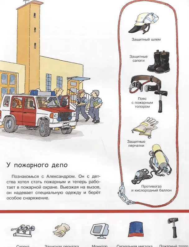 Книга Пожарные. Найди и покажи (Сюзанна Гернхойзер) — 2