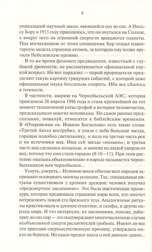 Книга Мистика катастроф () — 4