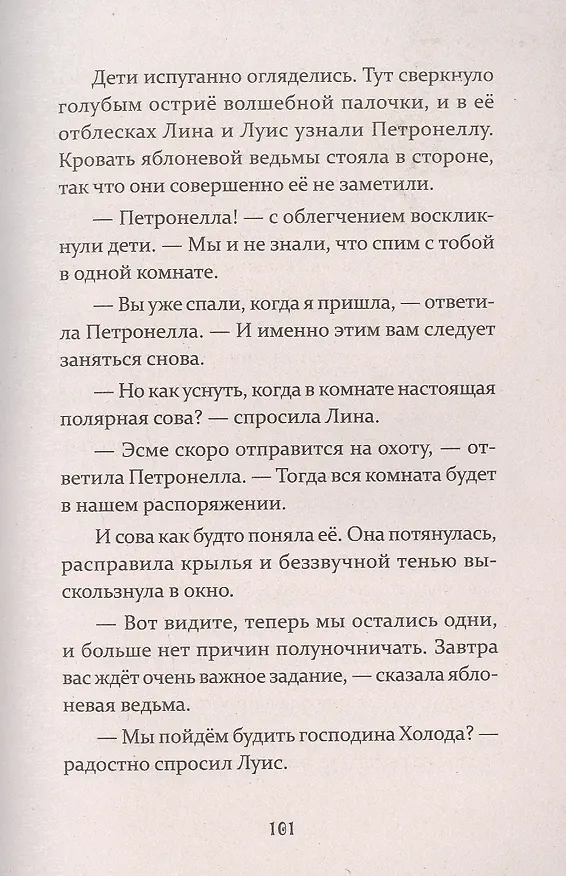 Книга Петронелла и ледяная магия (Сабина Штэдинг) — 10