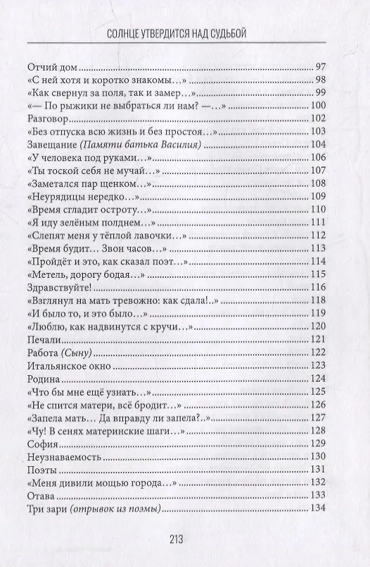 Книга Солнце утвердится над судьбой (Александр Романов) — 4