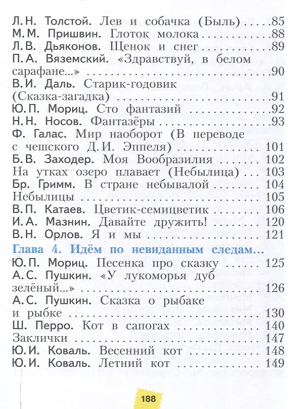 Книга Литературное чтение. 2 класс. Учебное пособие. В 2-х частях. Часть 1 (Виктория Свиридова) — 7
