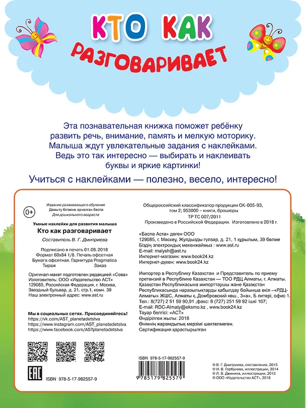 Книга Кто как разговаривает () — 2