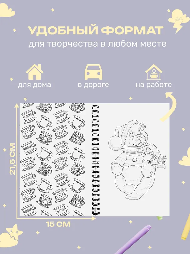 Книга Раскраска для восстановления сил. Раскраска антистресс на пружине (Денис Лебедев) — 5
