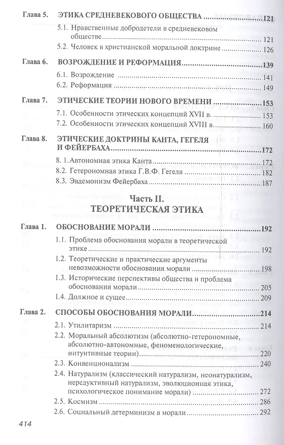 Книга Этика. Учебник () — 3