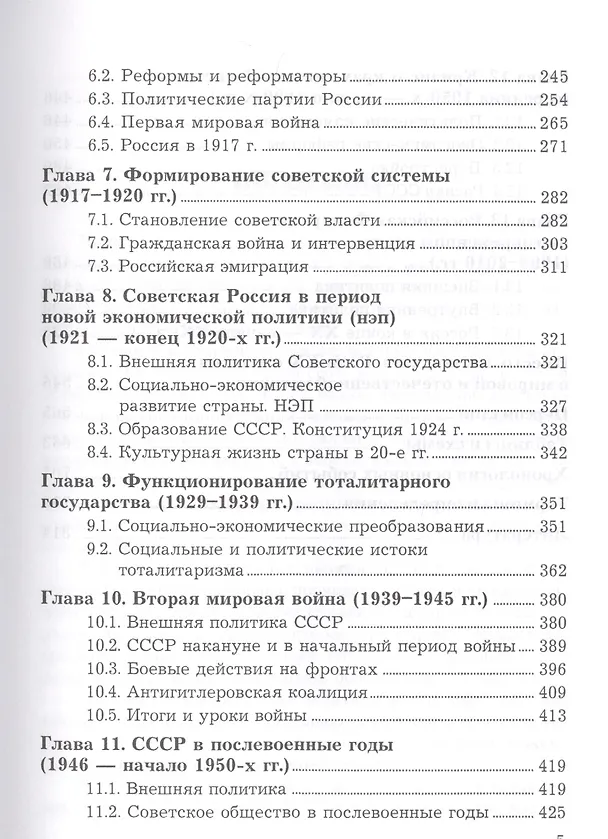 Книга Отечественная история Учебник (9 изд.) (УчИздБакалавр) Кузнецов (Игорь Кузнецов) — 4