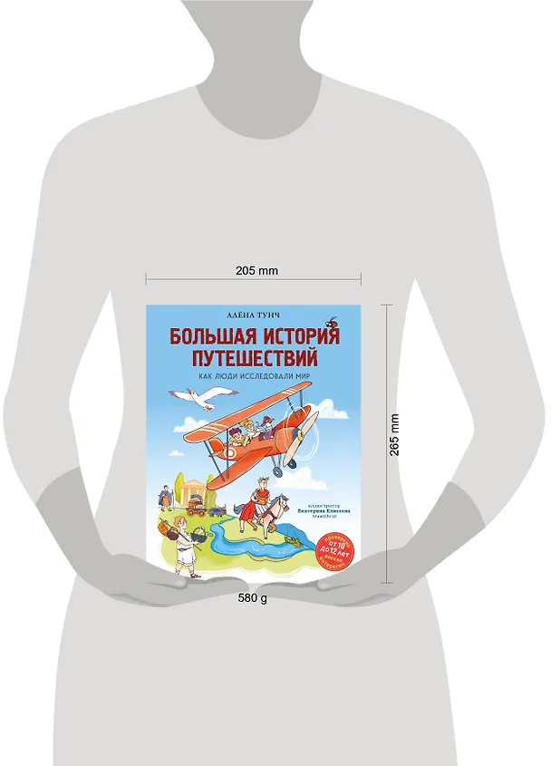 Книга Большая история путешествий. Как люди исследовали мир (от 10 до 12 лет) (Алёна Тунч) — 24
