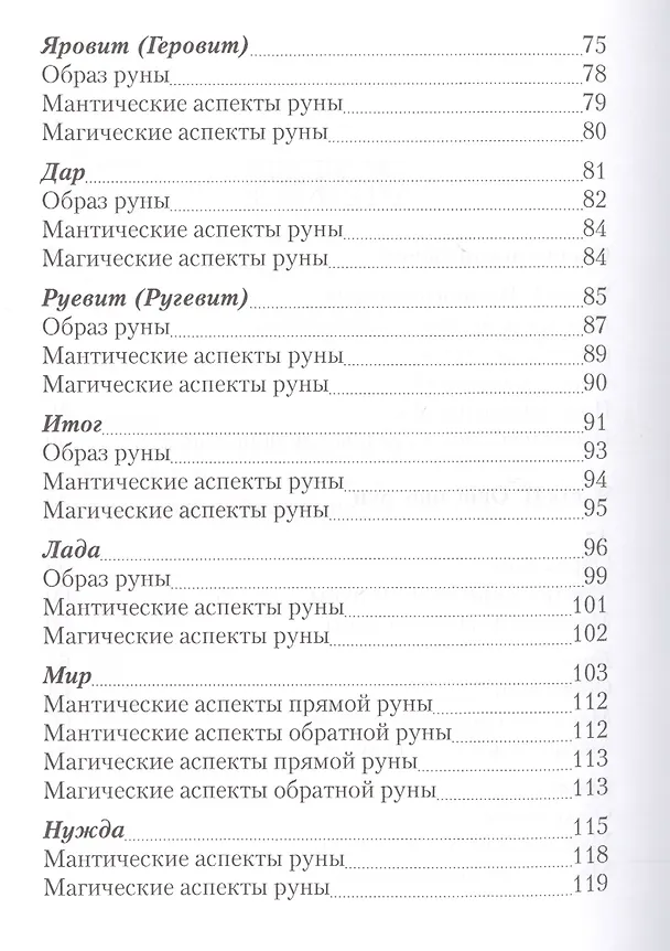 Книга Вендица: возвращение славянских рун. 2-е издание, исправленное (Алексей Почерников) — 3