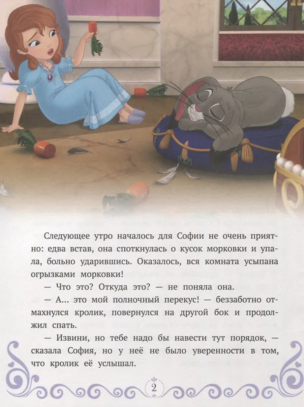 Книга Однажды в Волшебнии. София Прекрасная () — 2