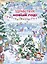Календарь ожидания Нового года. Выпуск 4. Самый маленький снеговик — 2869093 — 2